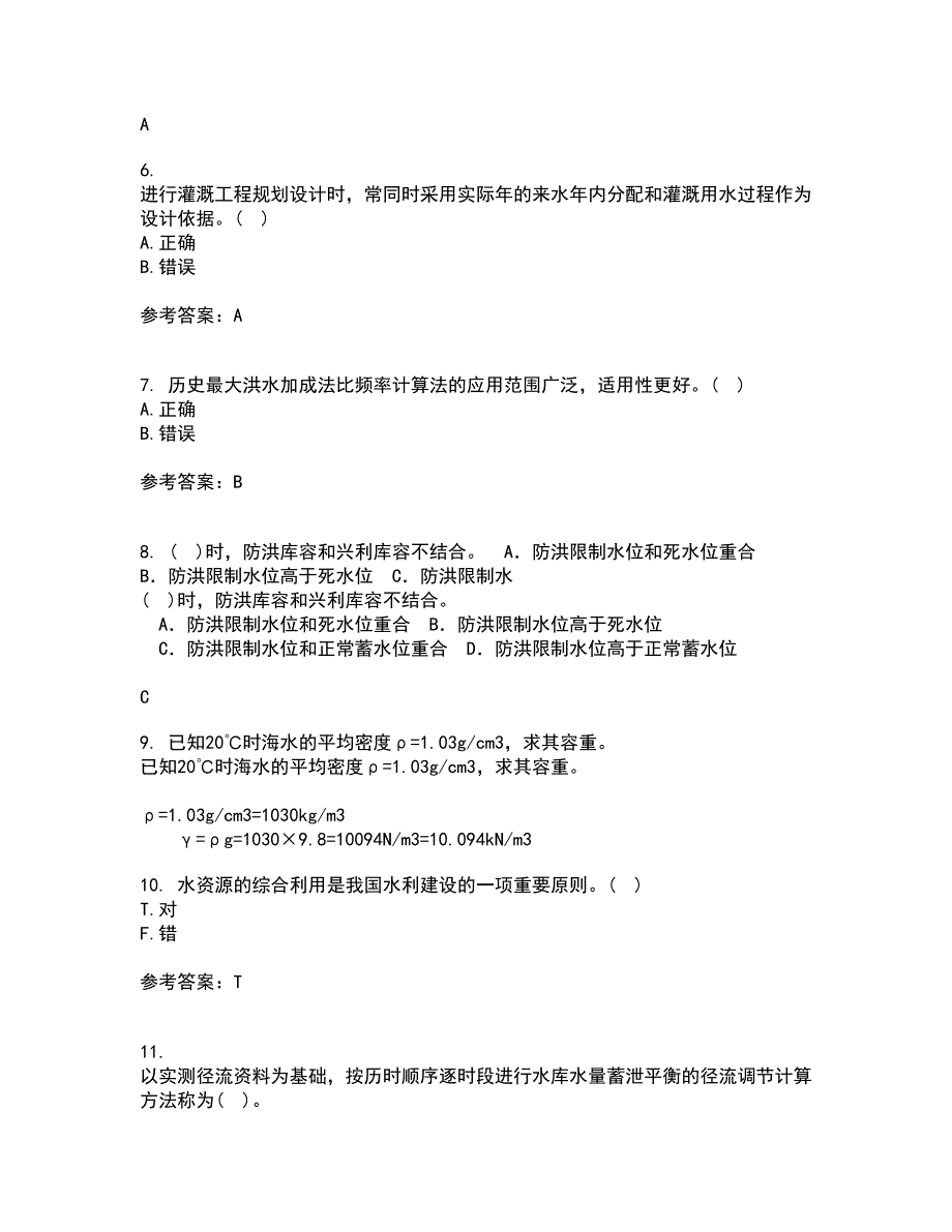 大连理工大学21秋《水利水能规划》平时作业一参考答案95_第2页