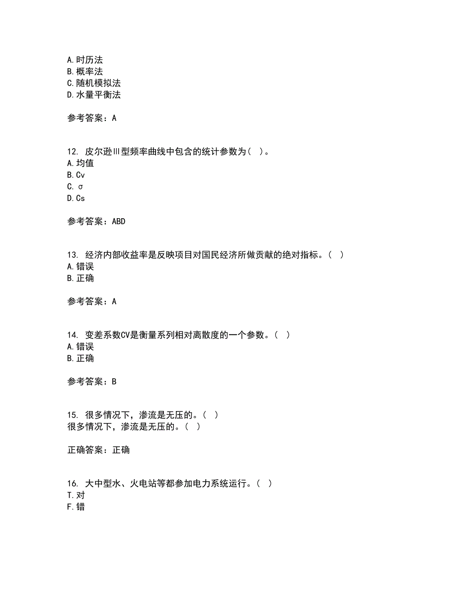 大连理工大学21秋《水利水能规划》平时作业一参考答案95_第3页