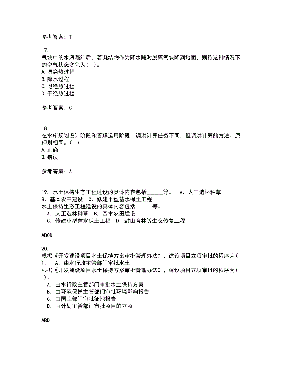 大连理工大学21秋《水利水能规划》平时作业一参考答案95_第4页