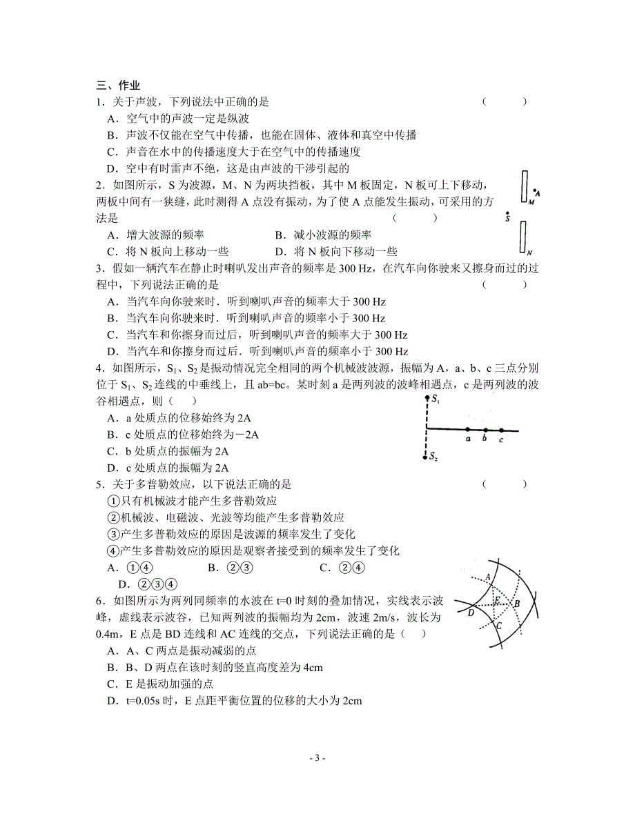 高三物理一轮复习讲义(80)波的反射、折射、干涉、衍射、多普勒效应.doc_第3页