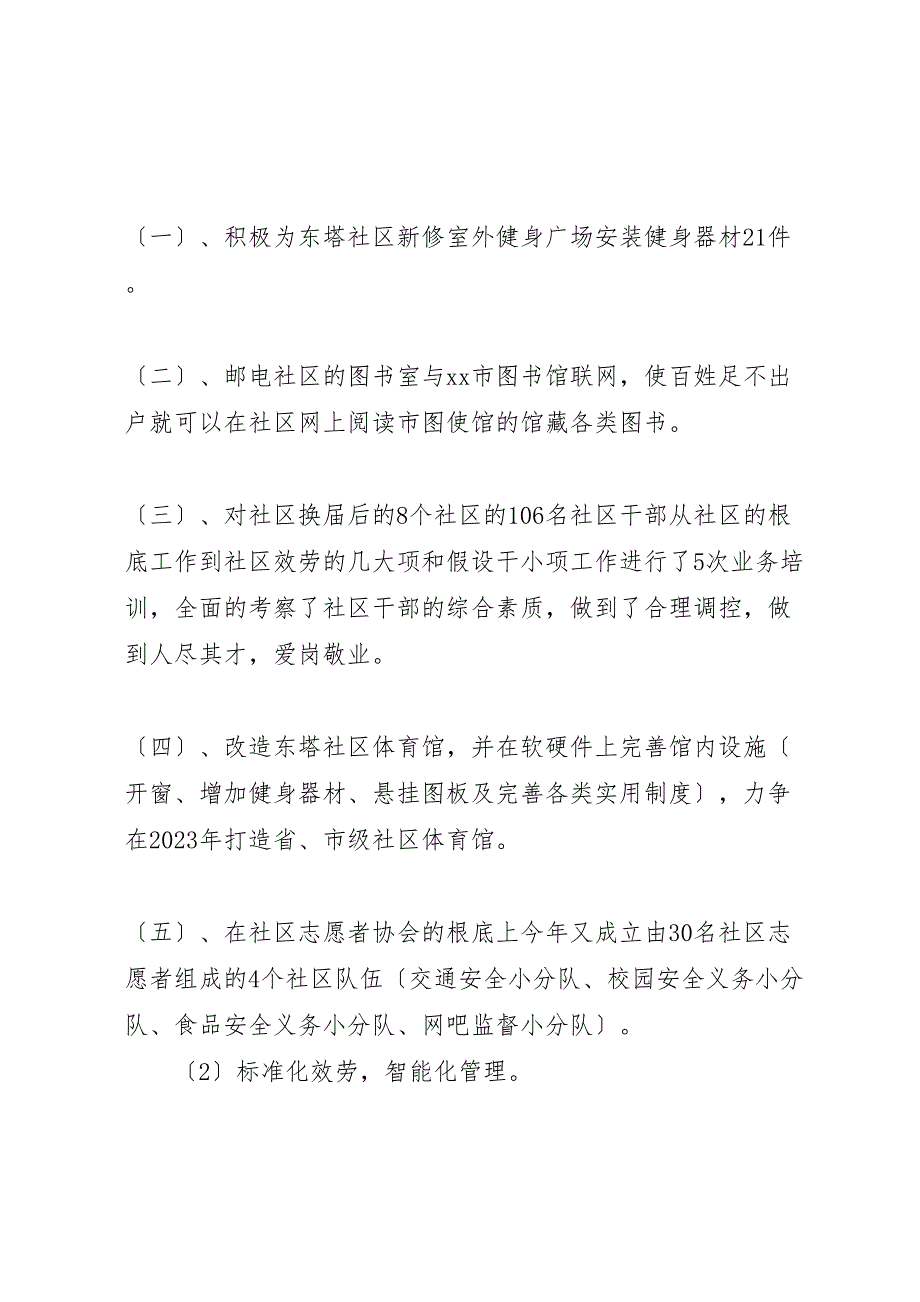 2023年社区建设科工作汇报总结范文.doc_第2页