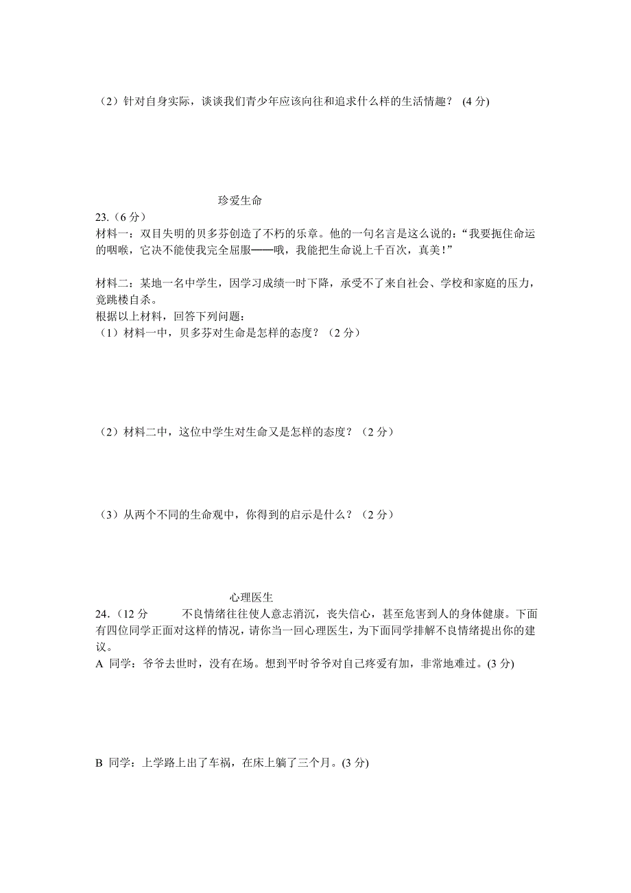 浙江省湖州市南浔区七年级上册期末试卷_第4页