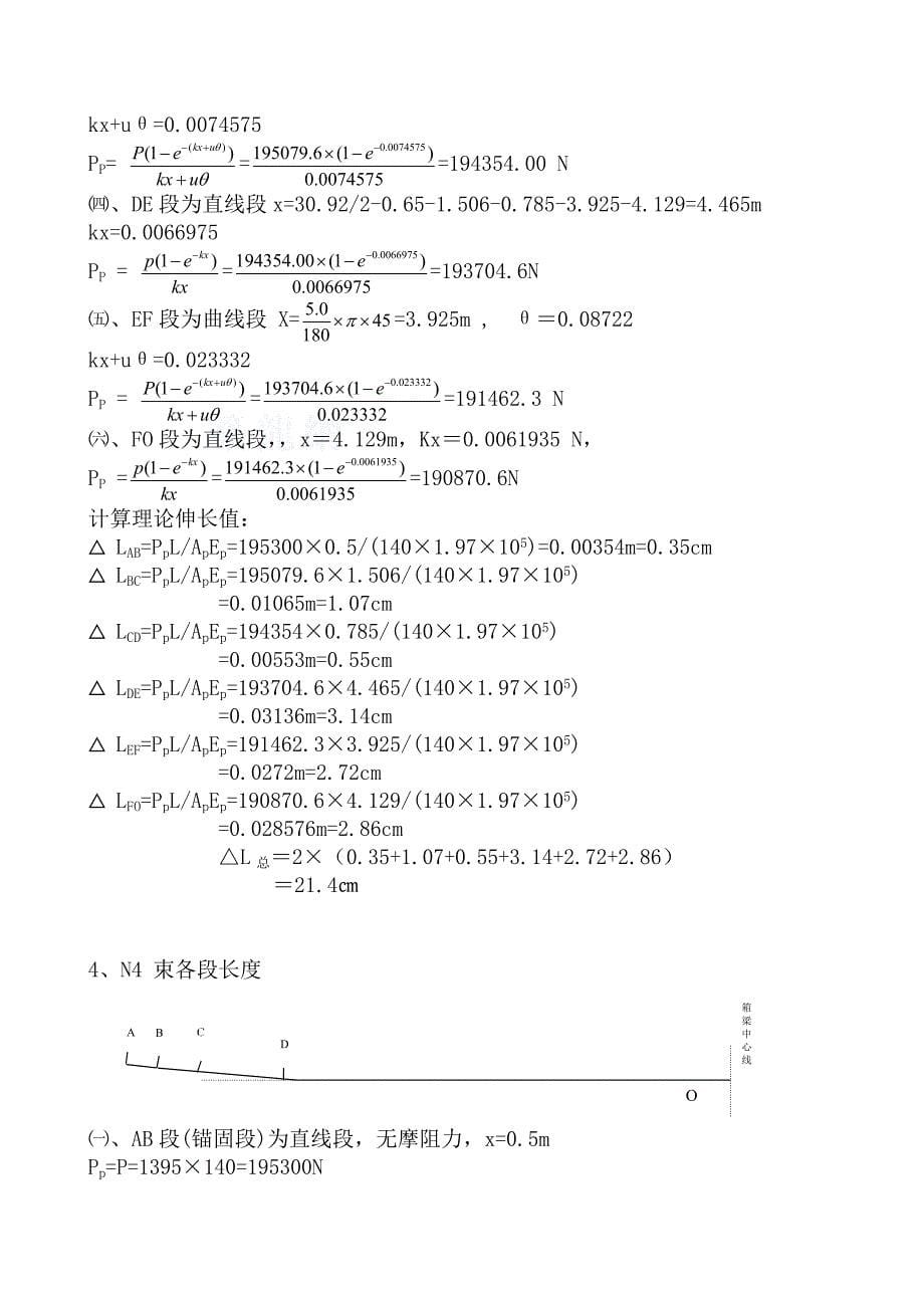 30米后张法箱梁钢绞线张拉计算书(中跨梁).doc_第5页