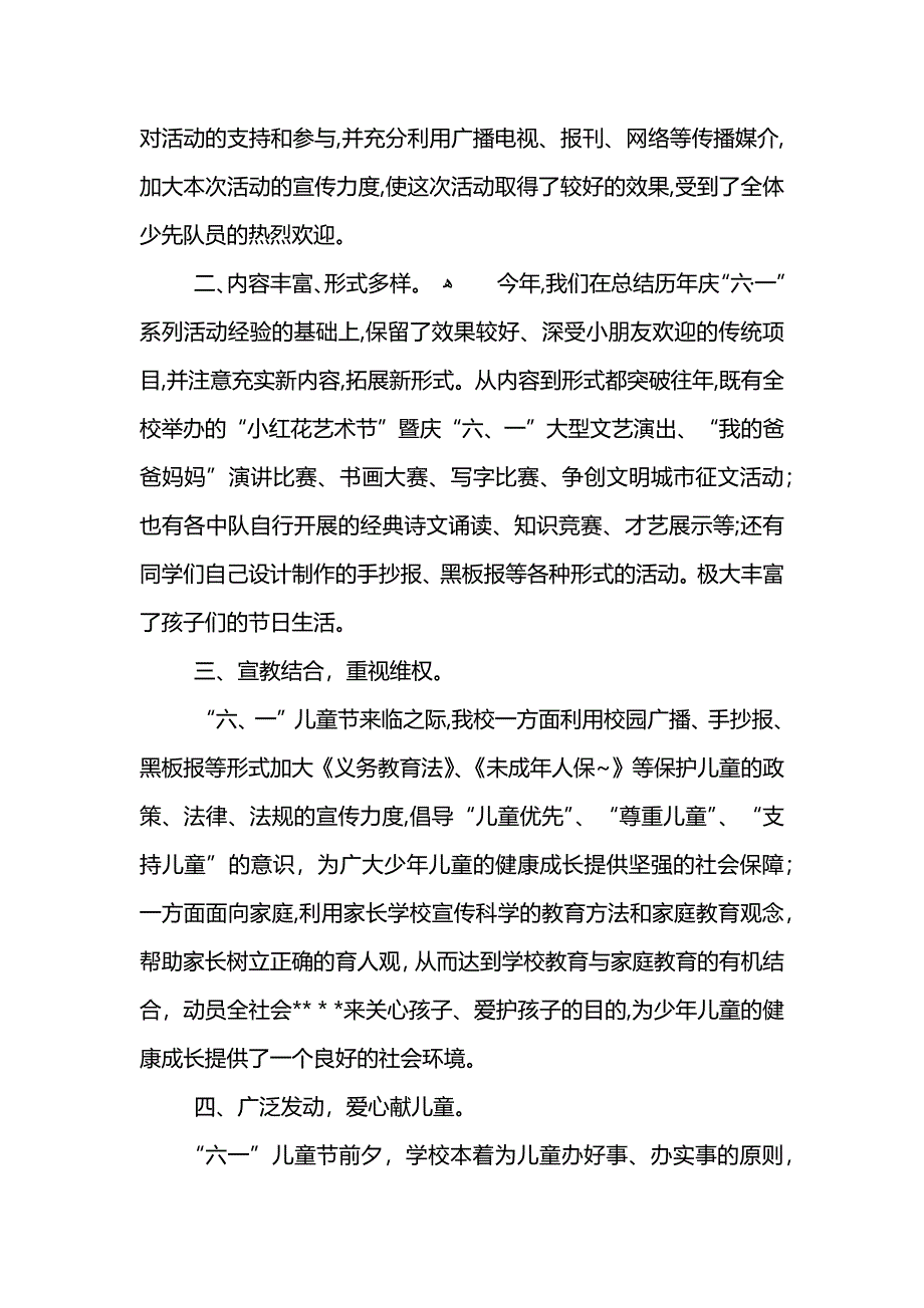 六一儿童节假日总结模板_第3页