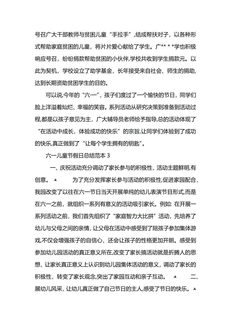 六一儿童节假日总结模板_第4页