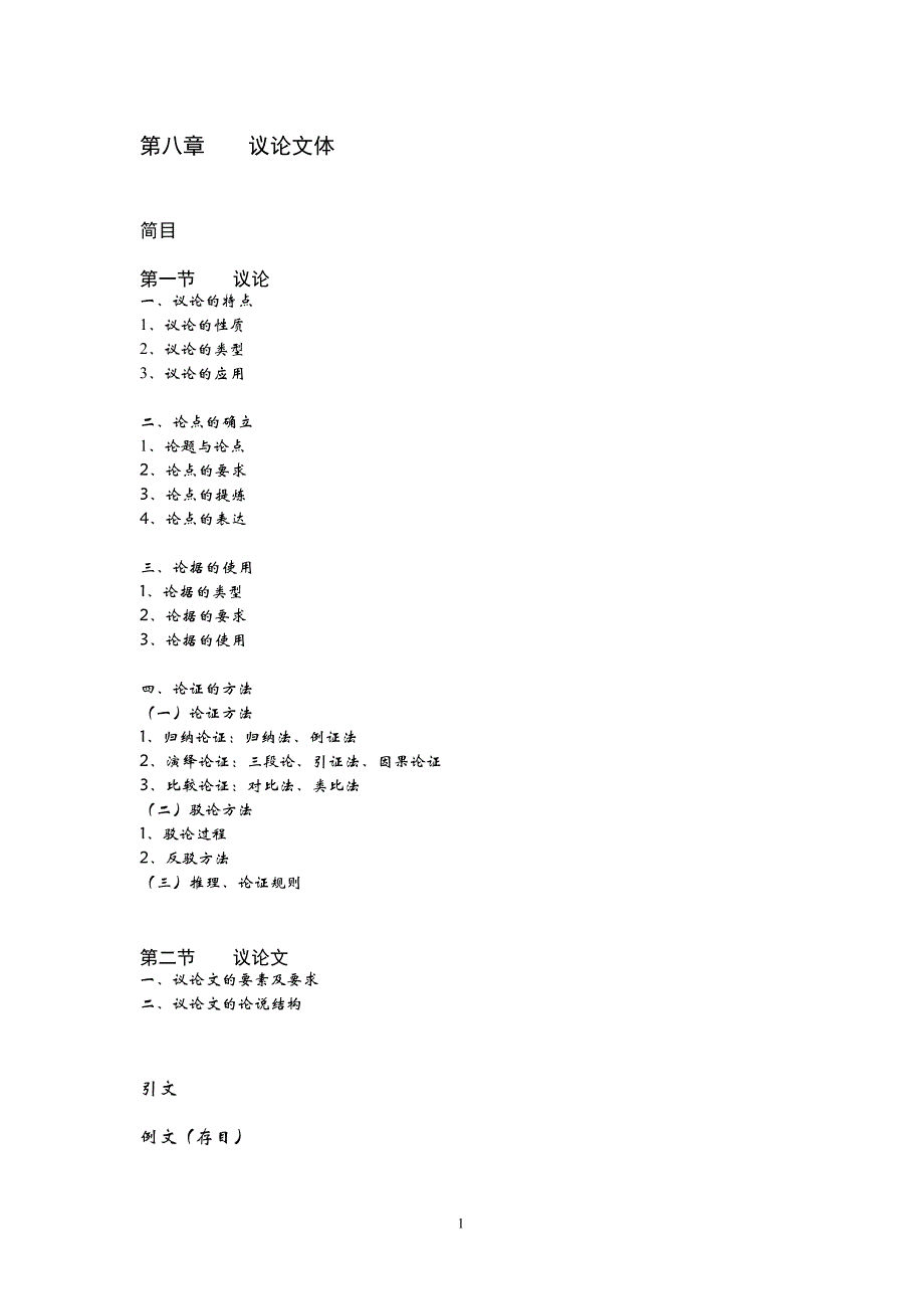 议论文体_第1页