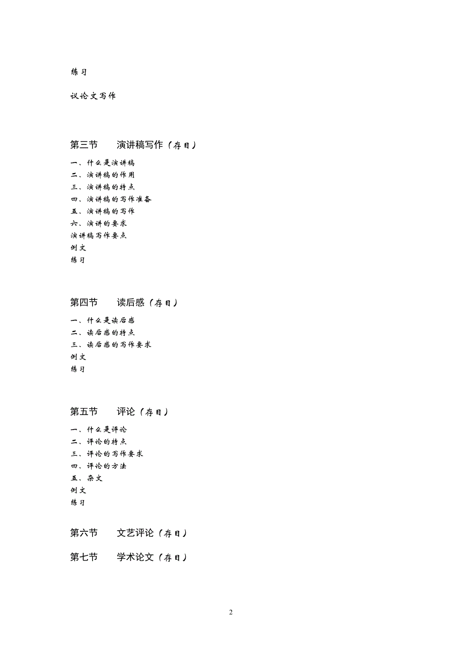 议论文体_第2页