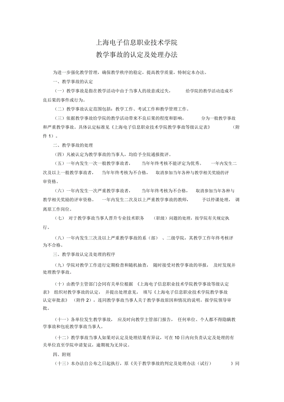 上海电子信息职业技术学院_第1页