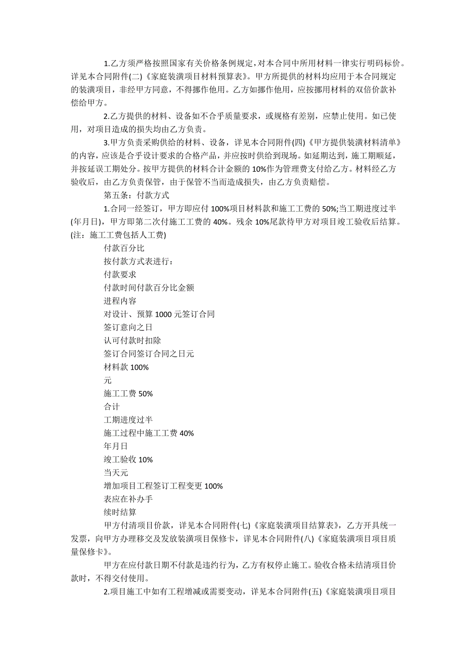 2021年家庭装修销售合同书_第2页