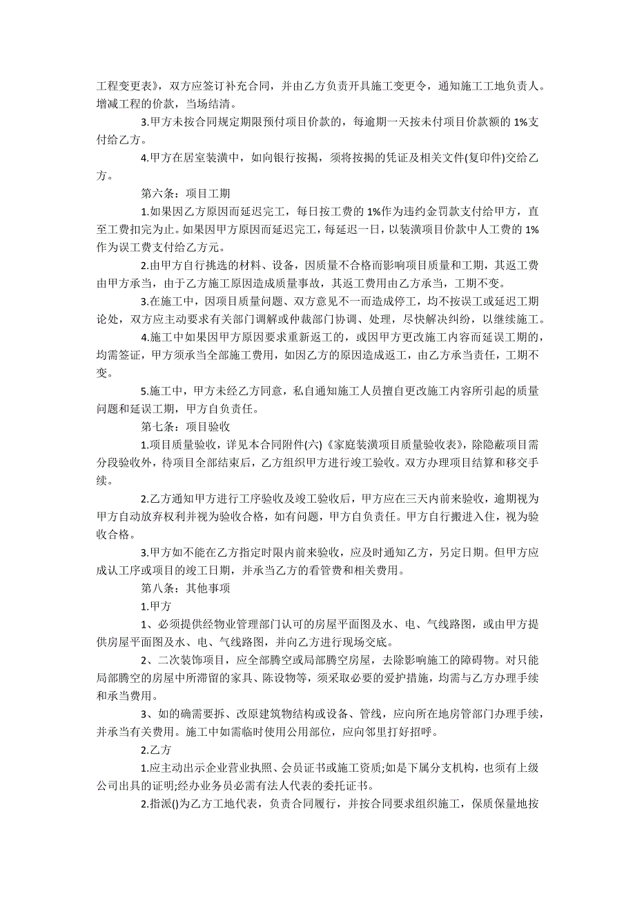 2021年家庭装修销售合同书_第3页