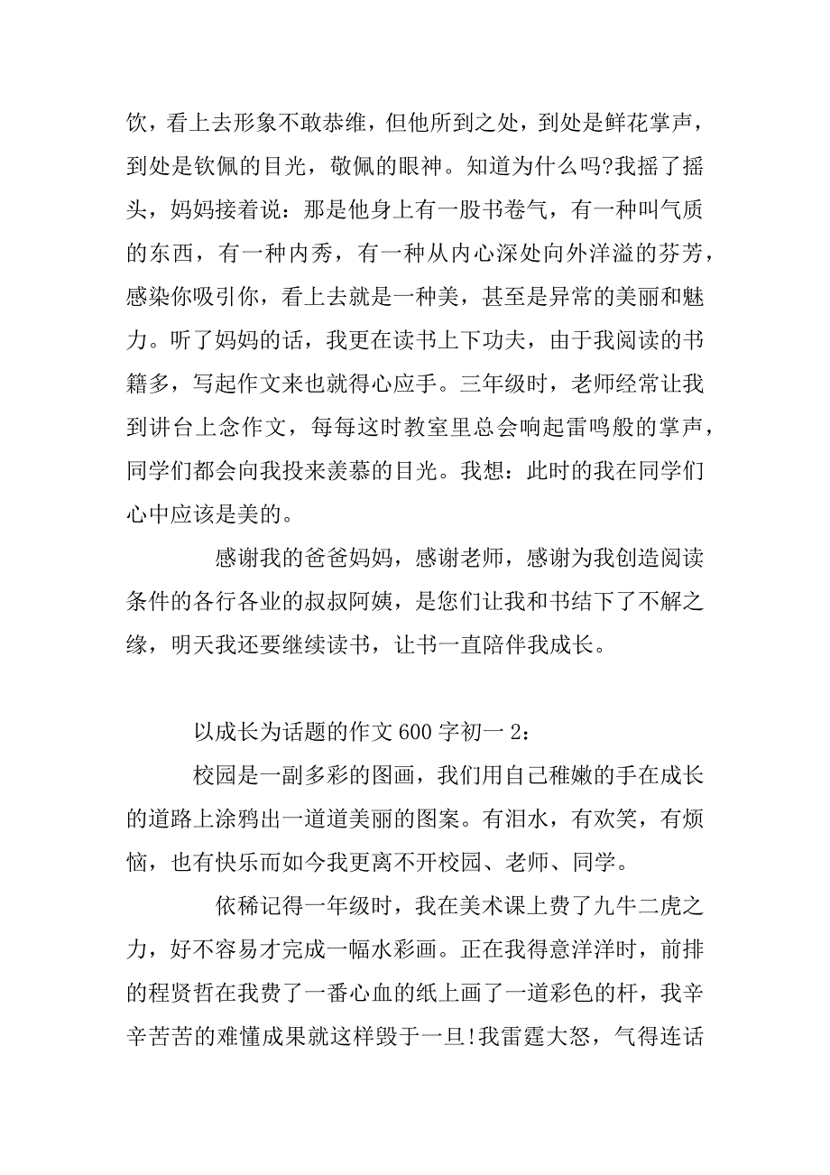 2023年以成长为话题的作文600字初一_第2页