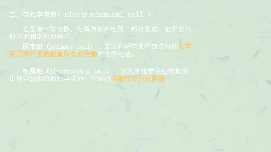 仪器分析电位分析法课件_第2页