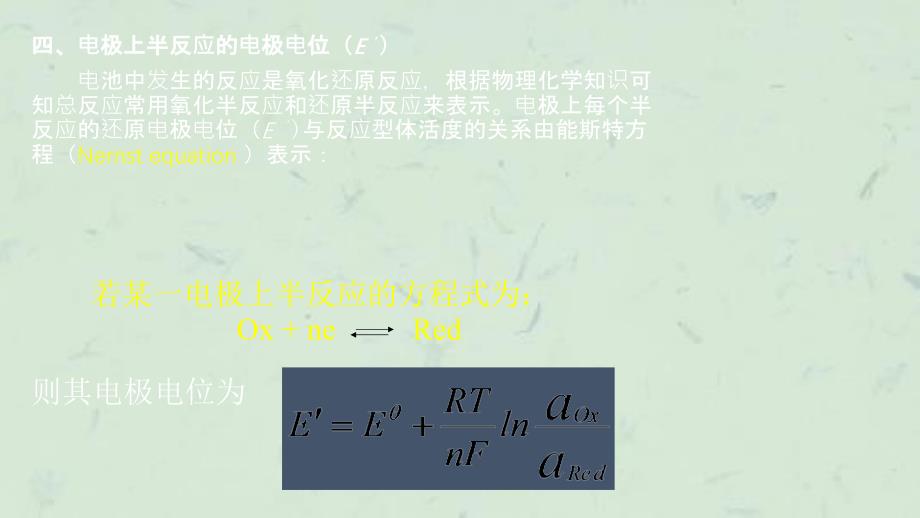 仪器分析电位分析法课件_第4页