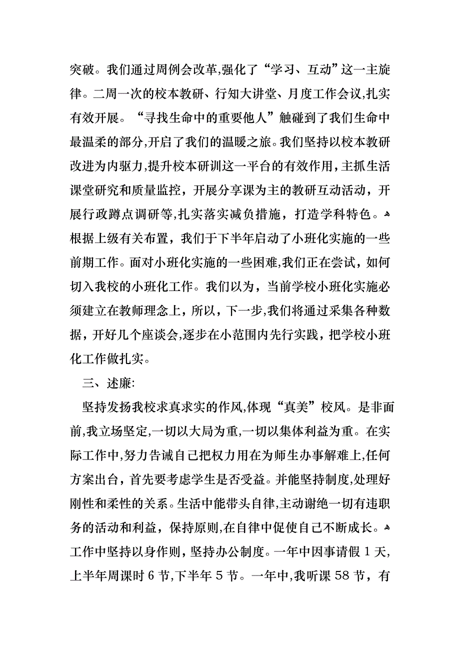 年终的述职报告锦集6篇2_第4页