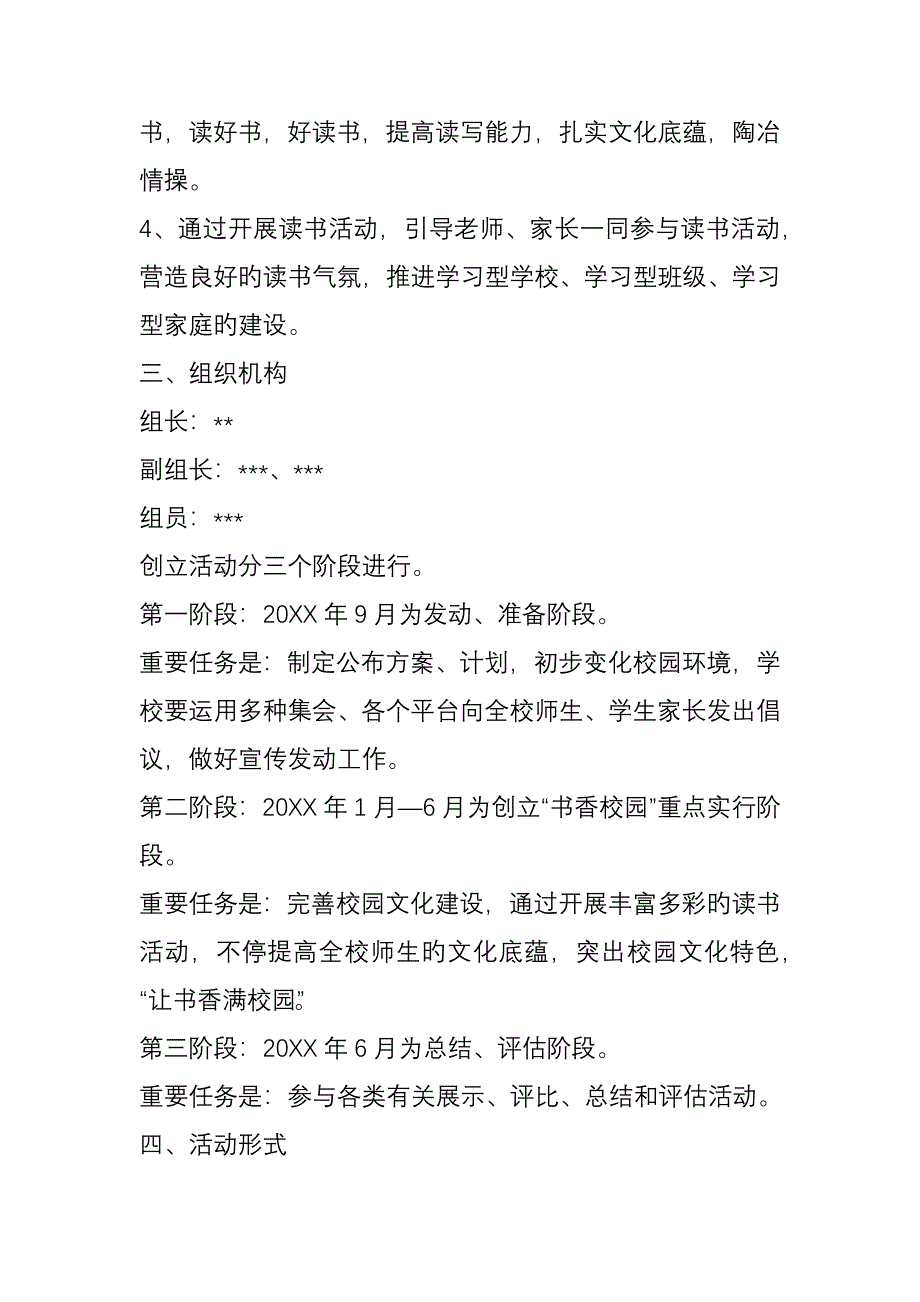 创建书香校园活动方案篇_第2页