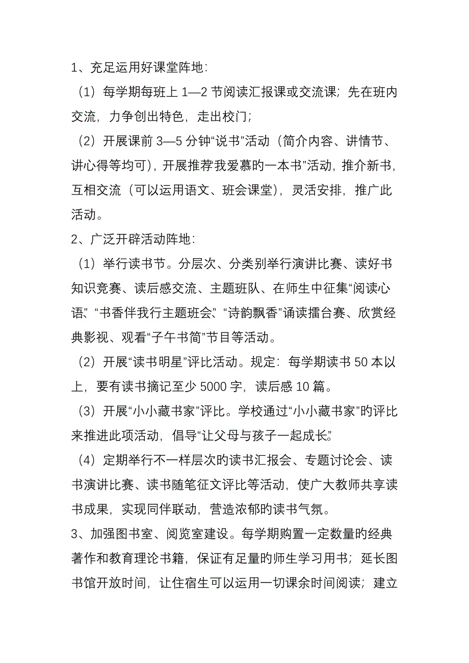 创建书香校园活动方案篇_第3页