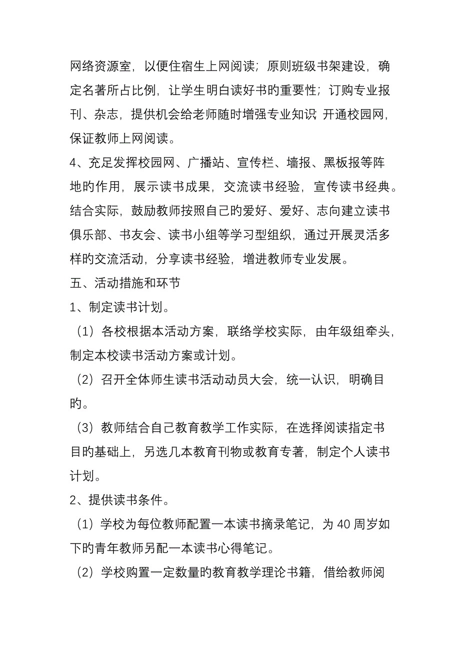 创建书香校园活动方案篇_第4页