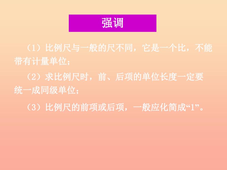 六年级数学下册 4《比例》整理和复习课件2 新人教版.ppt_第4页