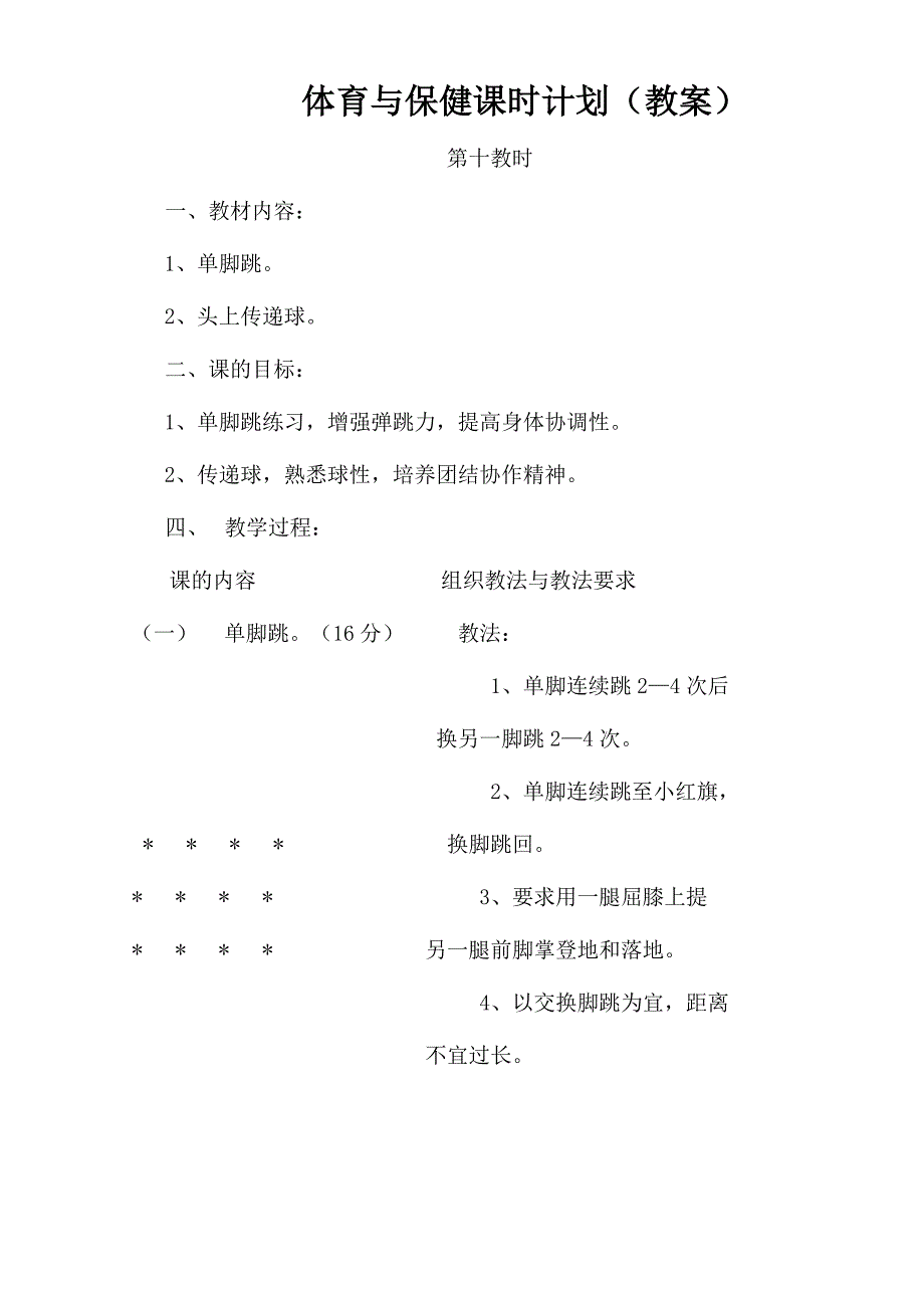 一年级体育下册第10课时_第1页