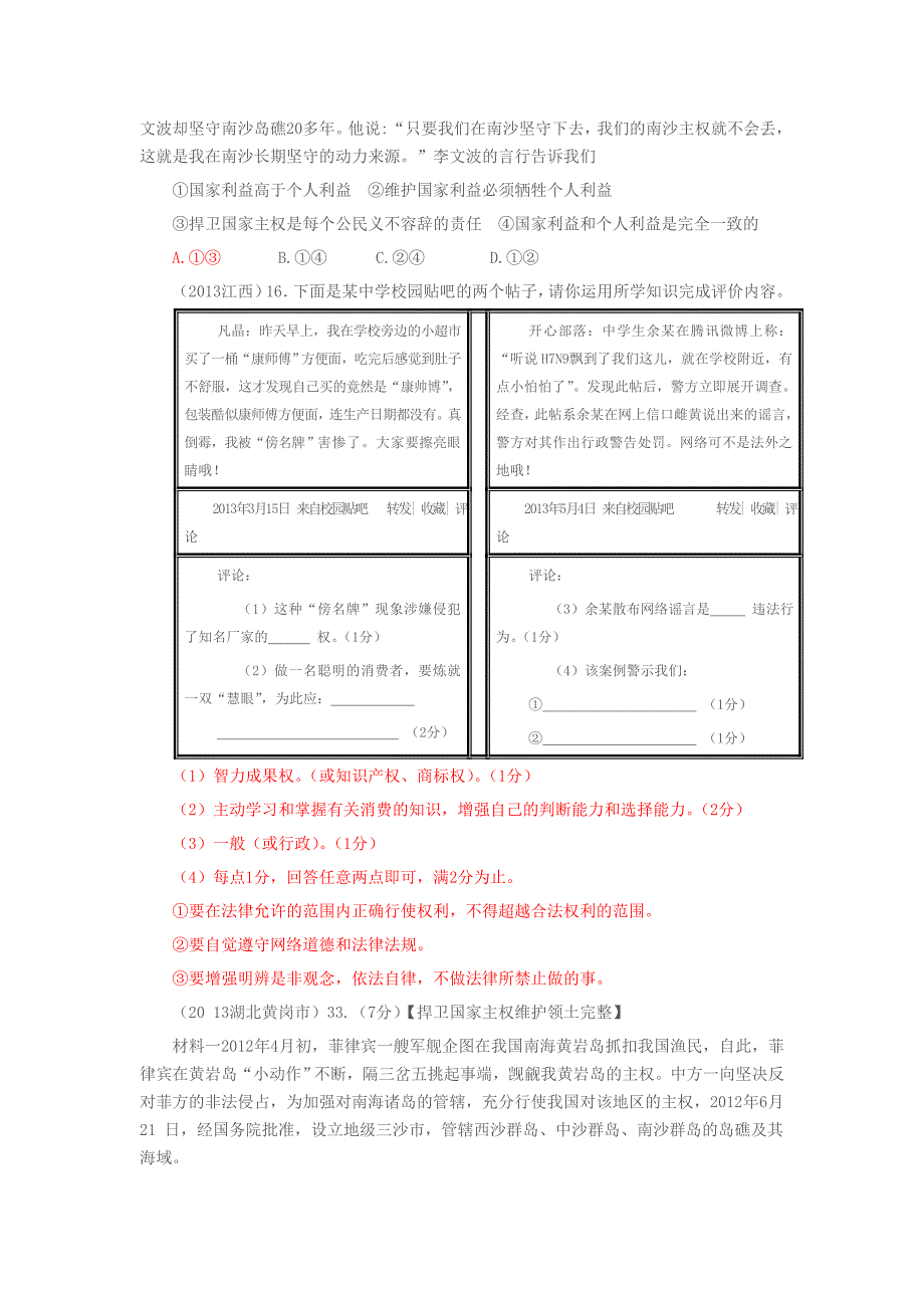 2013中考试题分类汇编八下.doc_第5页