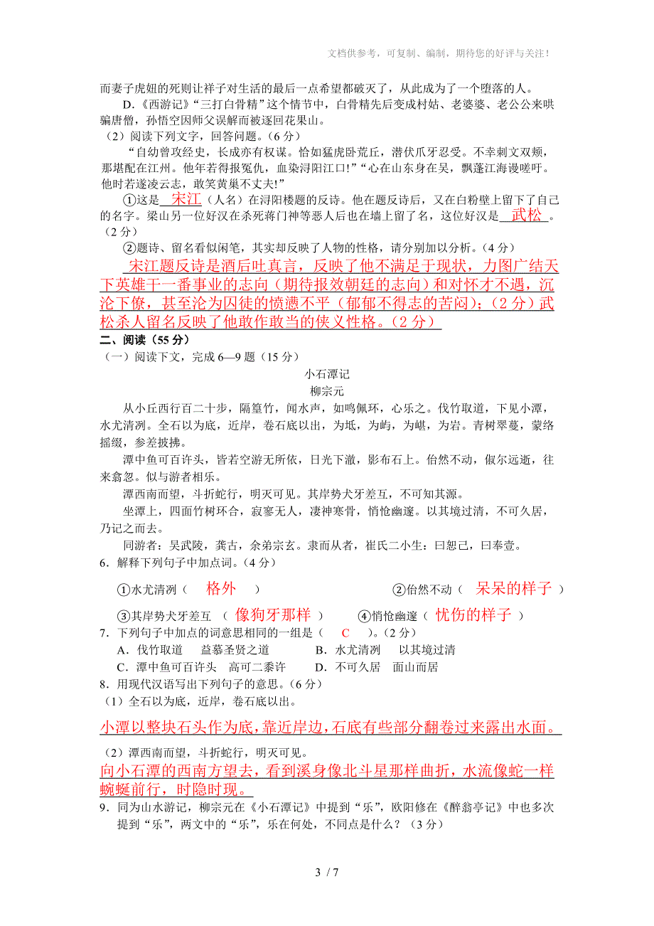 安溪县初中学业质量检查语文试题_第3页