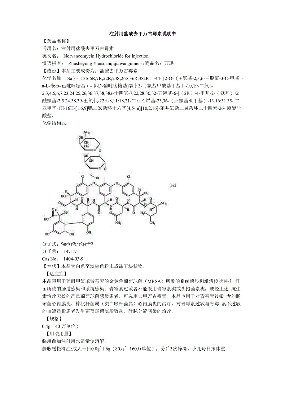 注射用盐酸去甲万古霉素说明书_第1页