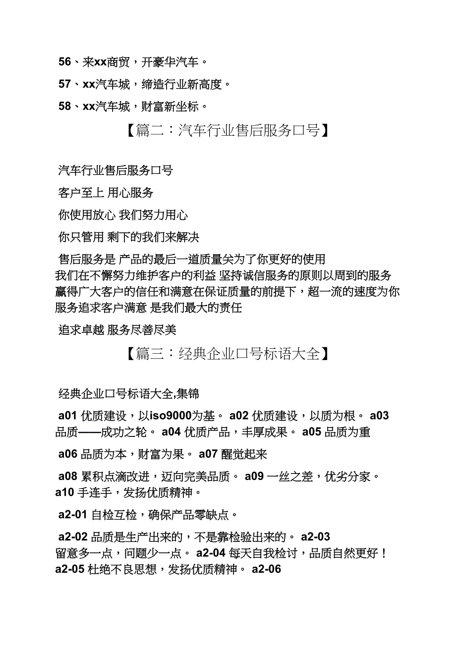 口号标语之汽车企业口号大全_第2页