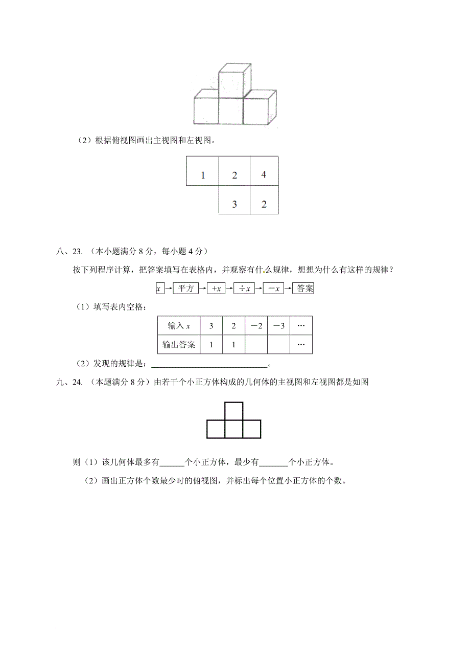 2014—2015学年度上学期初一年级期中考试数学试卷.doc_第4页