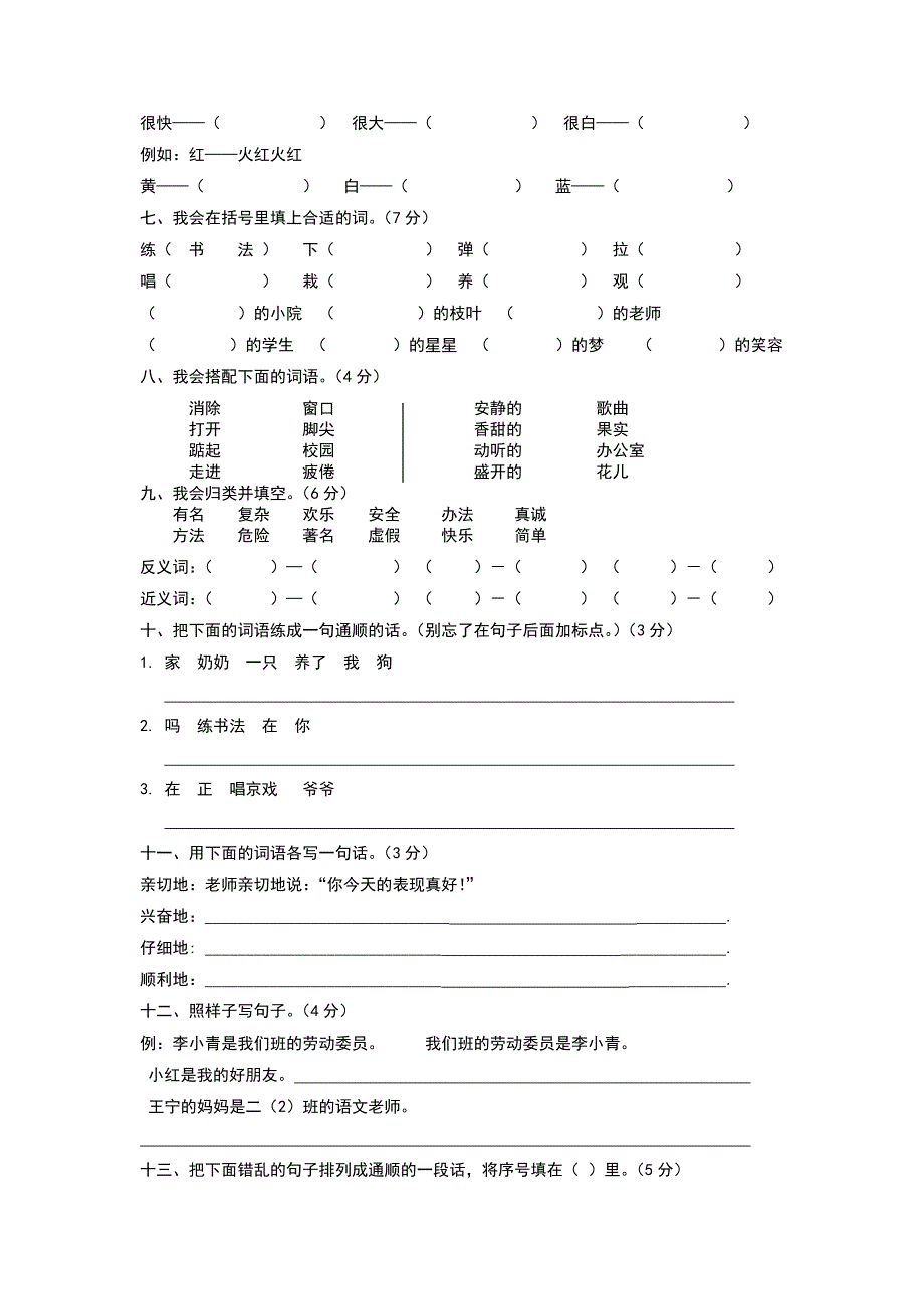 小学二年级语文上册第二单元测试题人教版_第2页