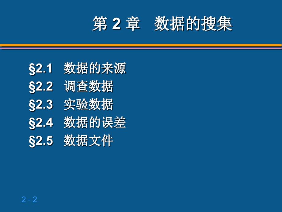 高等数学最新课件2章ppt课件_第2页