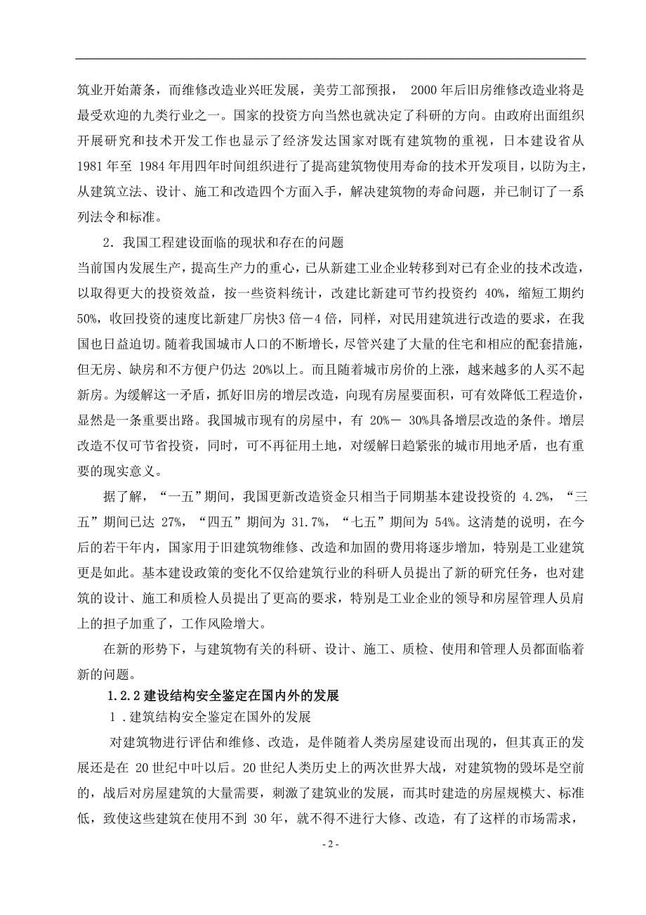 电力工程结构安全检测方法研究毕业论文_第5页