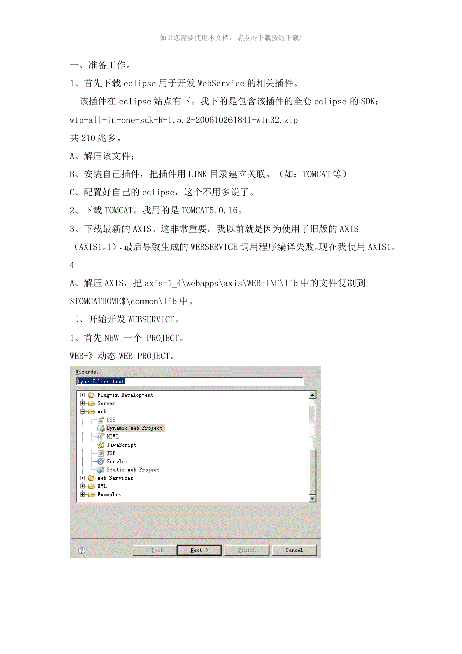 eclipseAXIS开发webservice_第1页