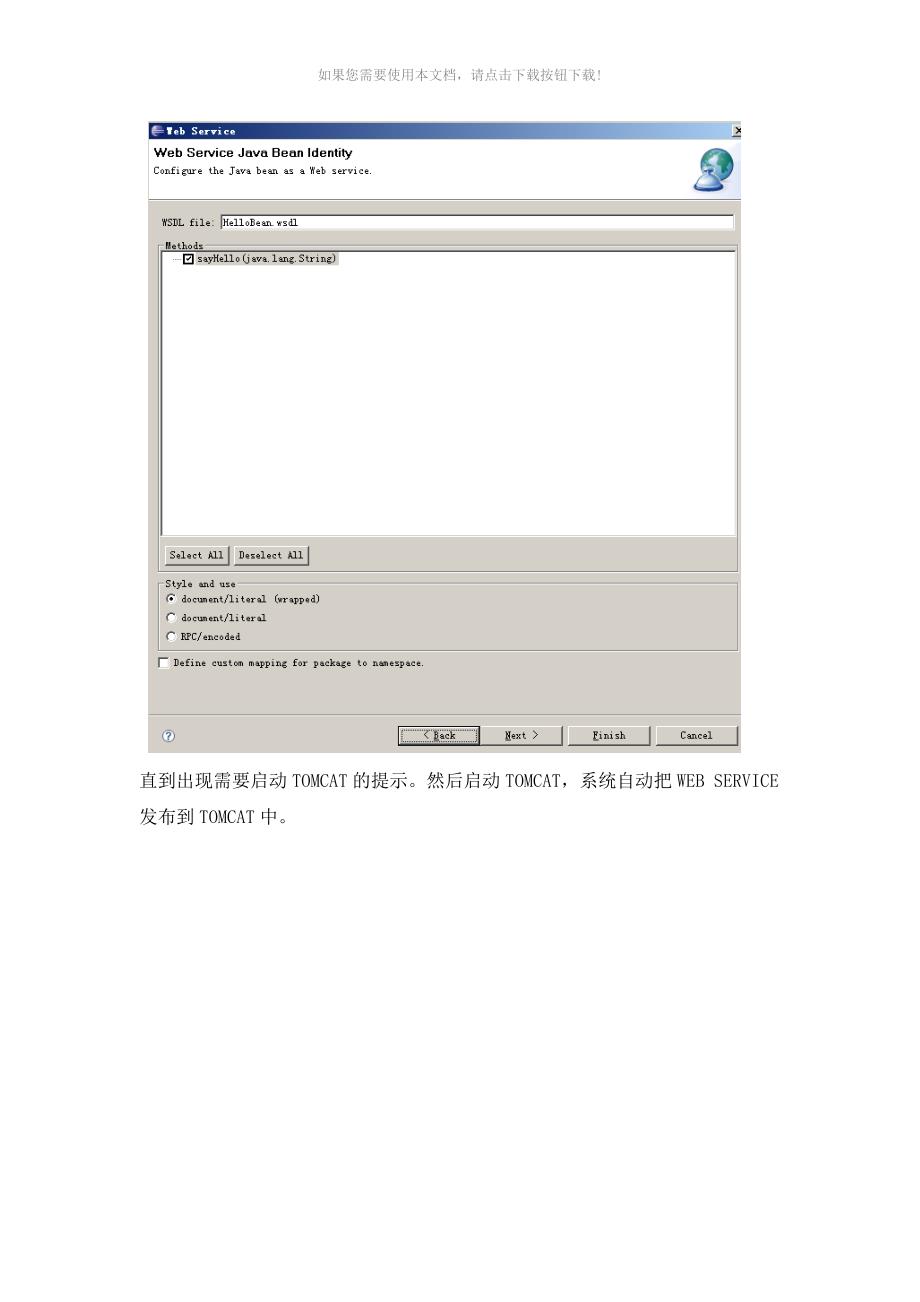 eclipseAXIS开发webservice_第4页