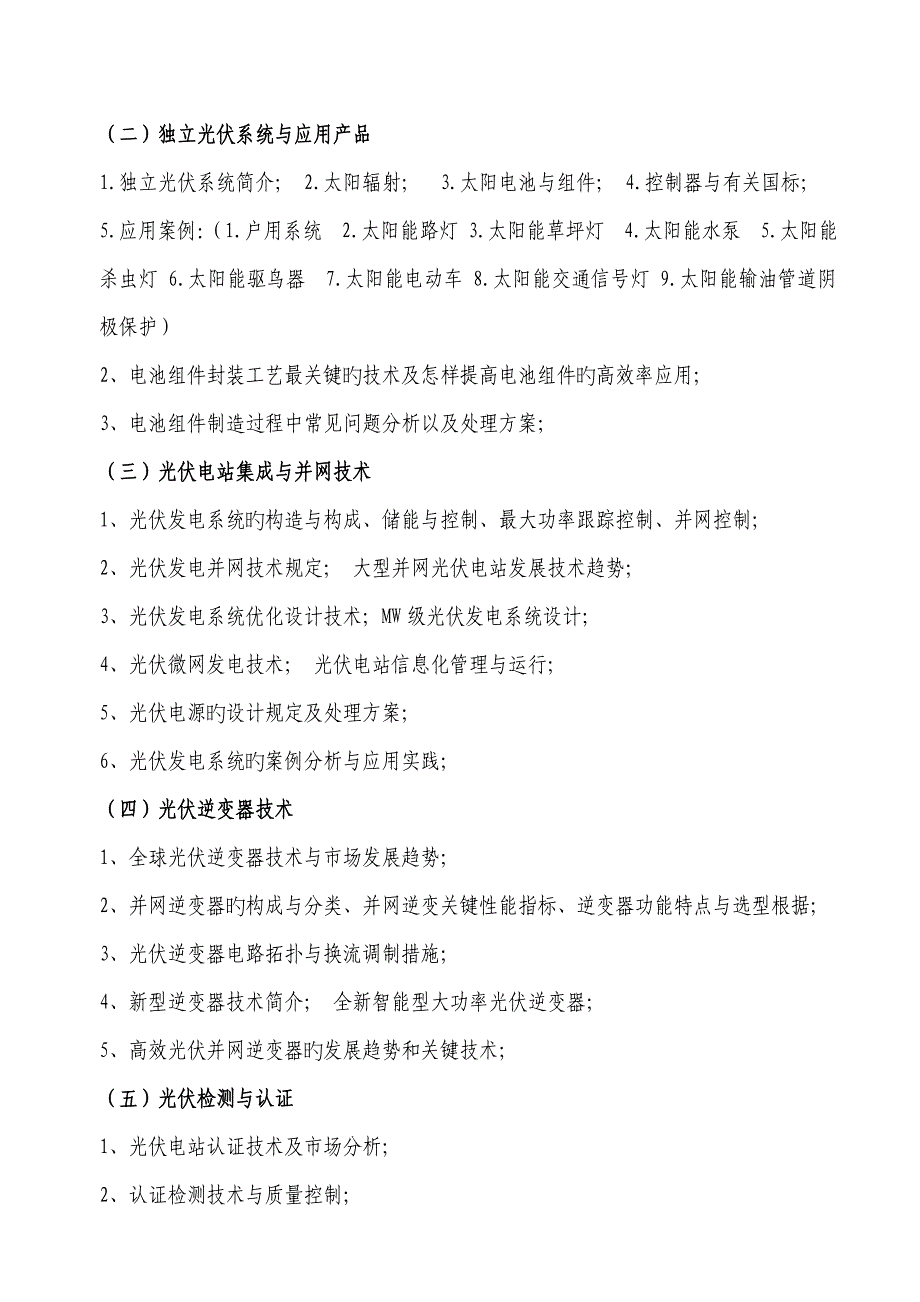 统优化设计及光伏产品检测技术研讨会_第2页