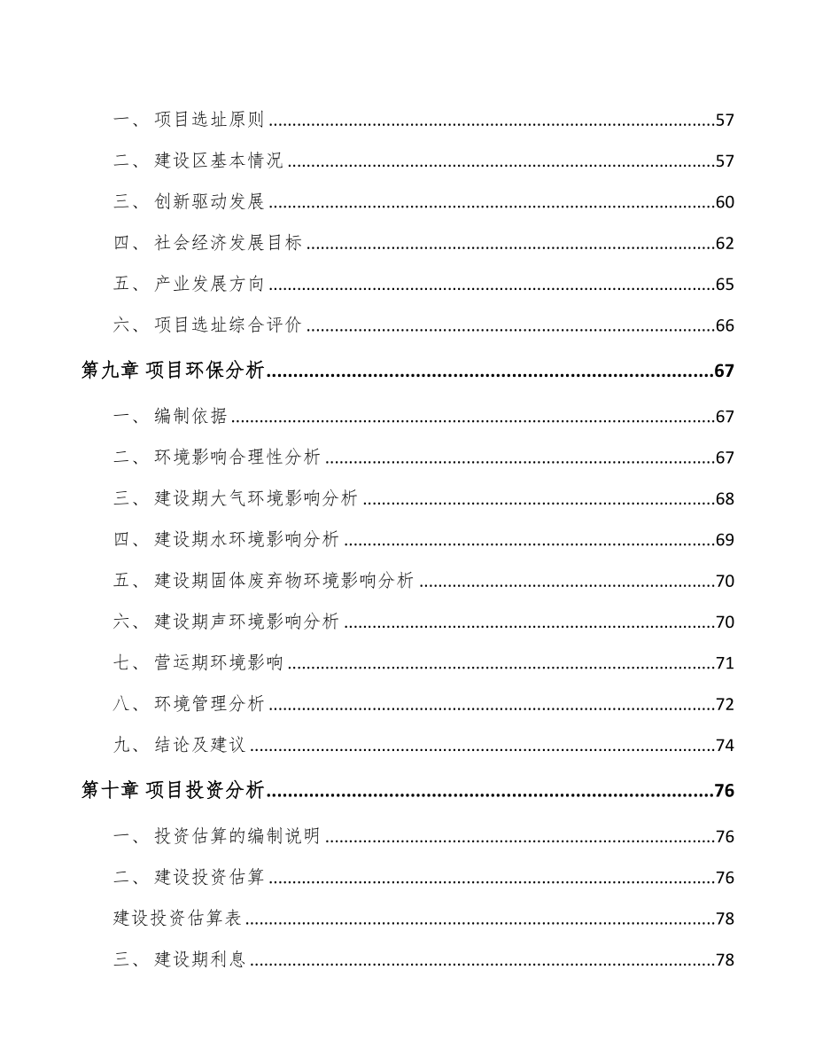 太原关于成立线性执行器公司可行性报告(DOC 82页)_第4页