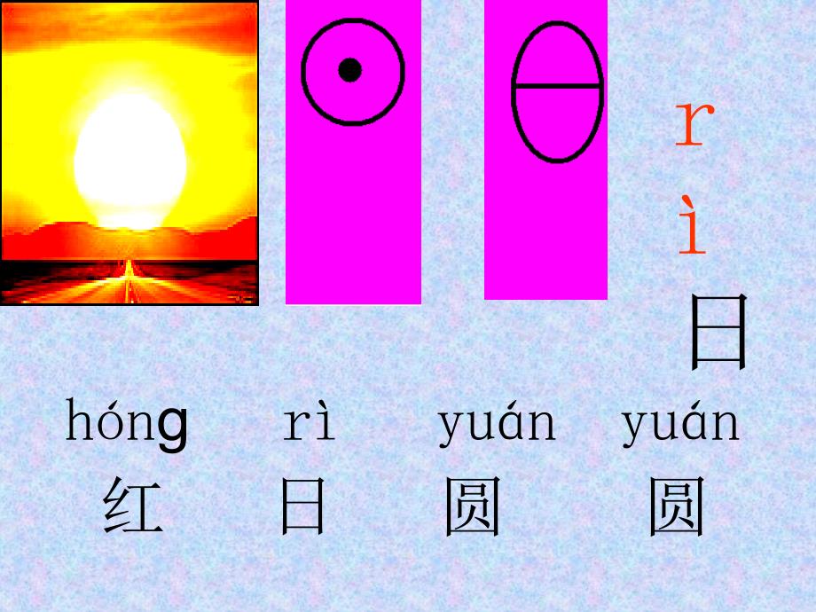 看画识字真有趣精品教育_第4页