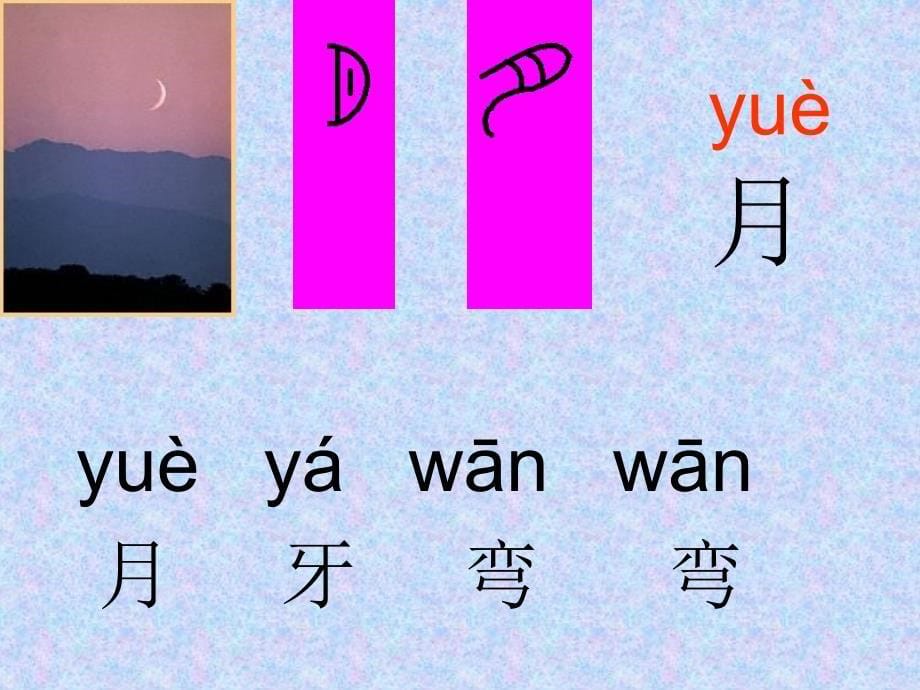 看画识字真有趣精品教育_第5页