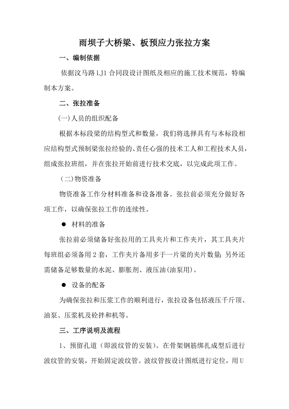 后张法预应力梁张拉施工方案正式版_第2页