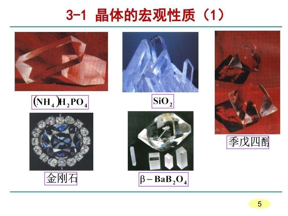 大学化学课件：第一章物质结构基础-第三部分_第5页