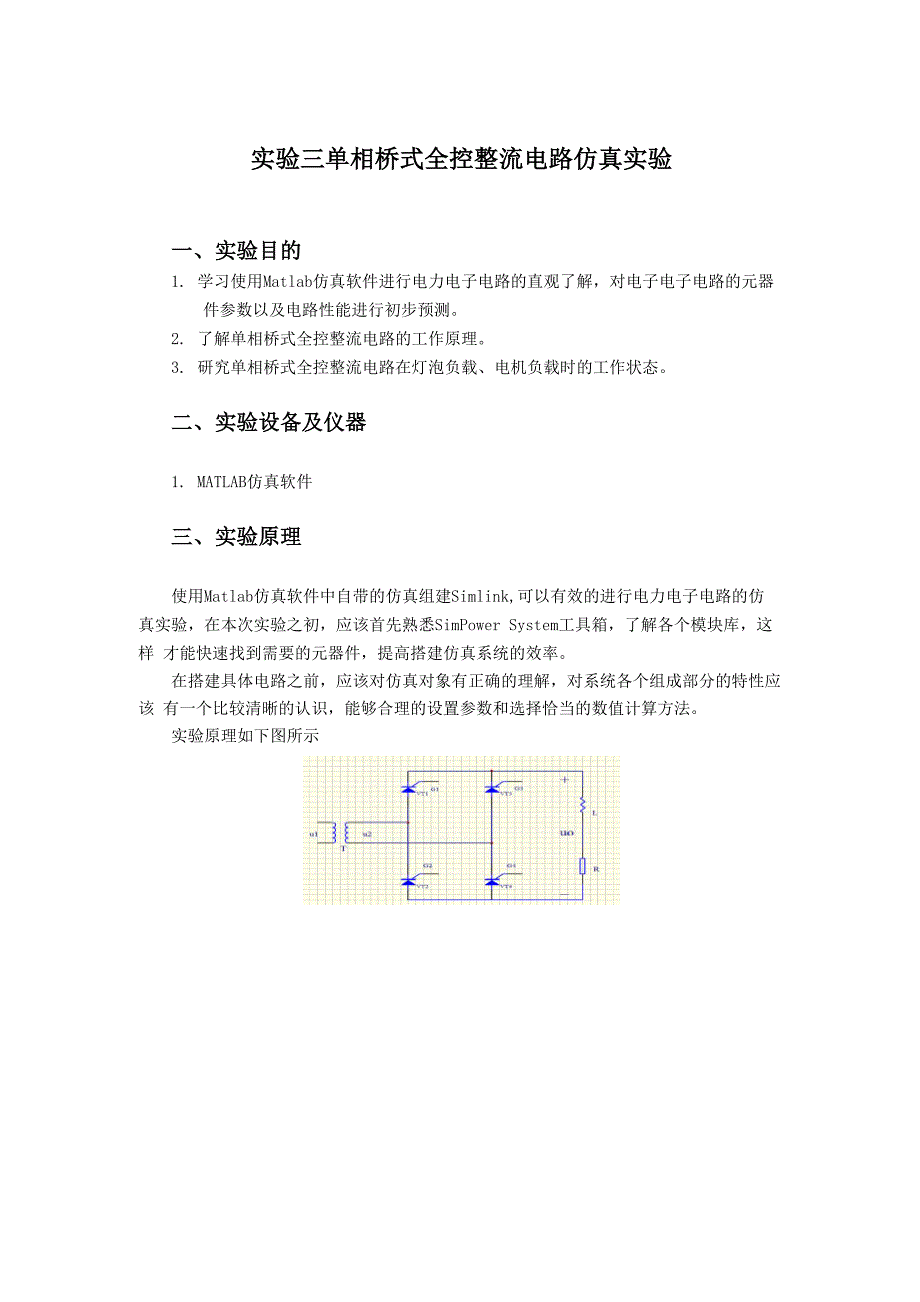 电力电子技术实验_第1页