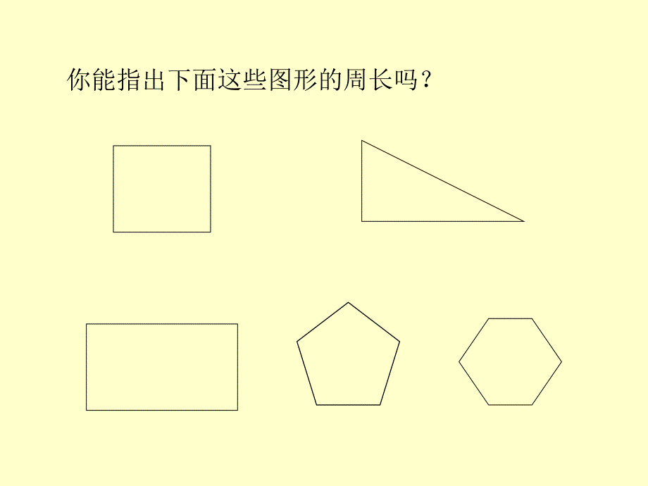 三年级数学长方形的周长课件1_第2页