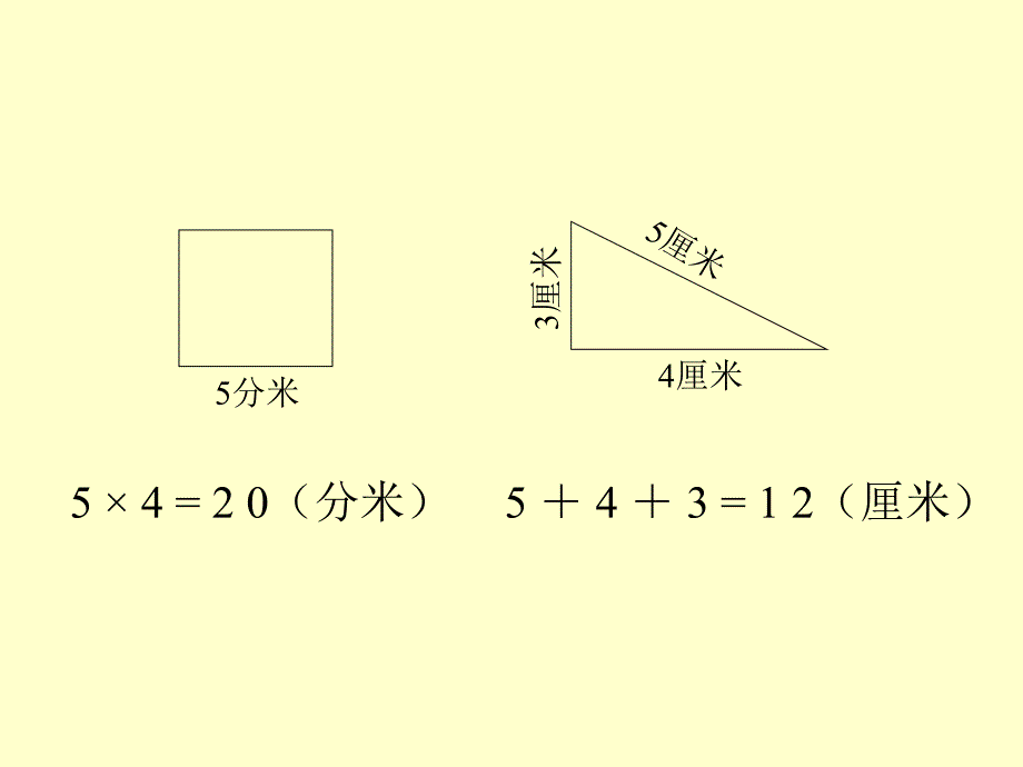 三年级数学长方形的周长课件1_第3页