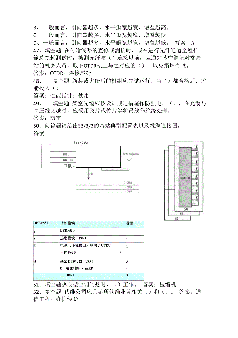 代维资格考试：代维资格考试题_第5页