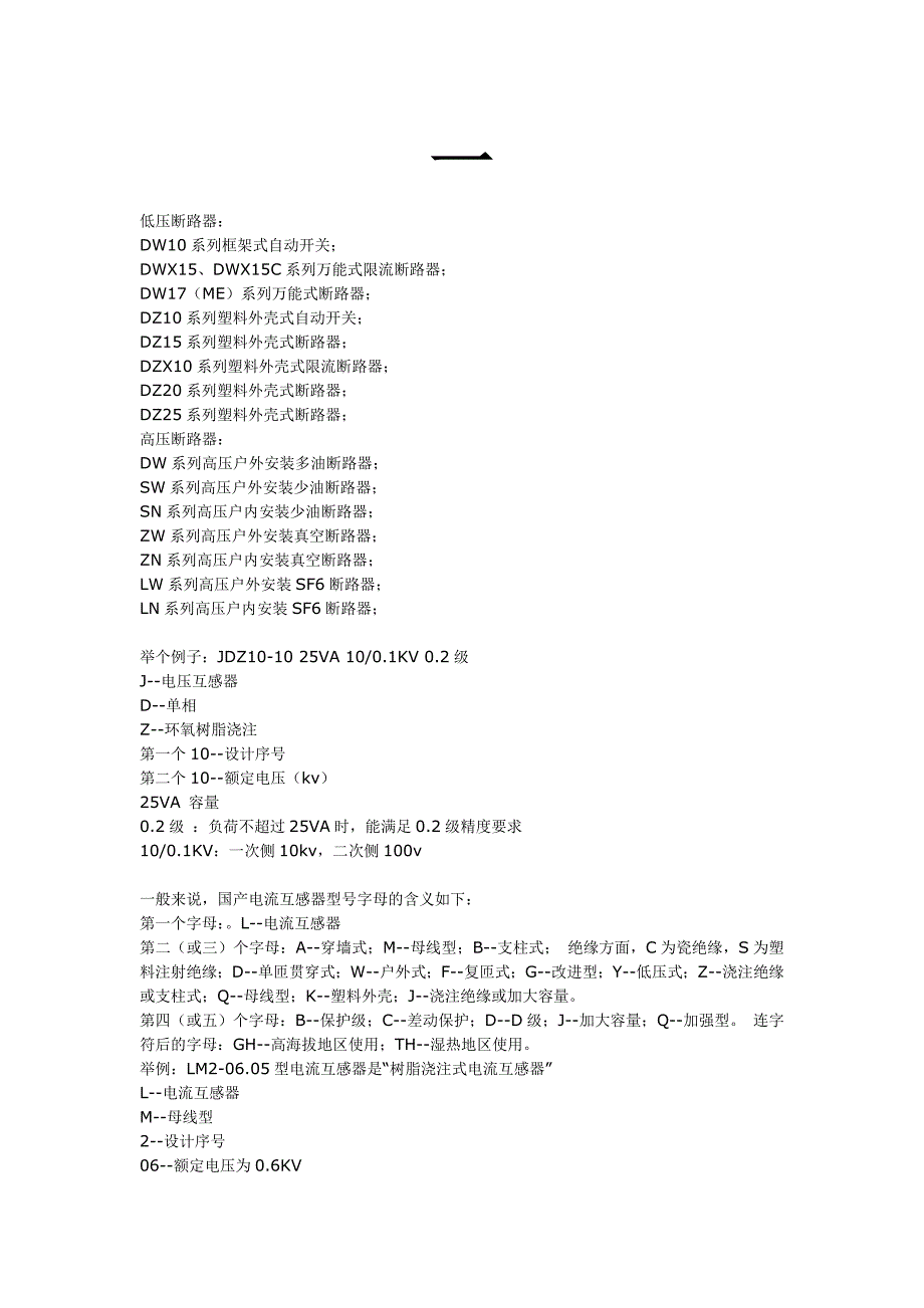 断路器型号说明.doc_第1页