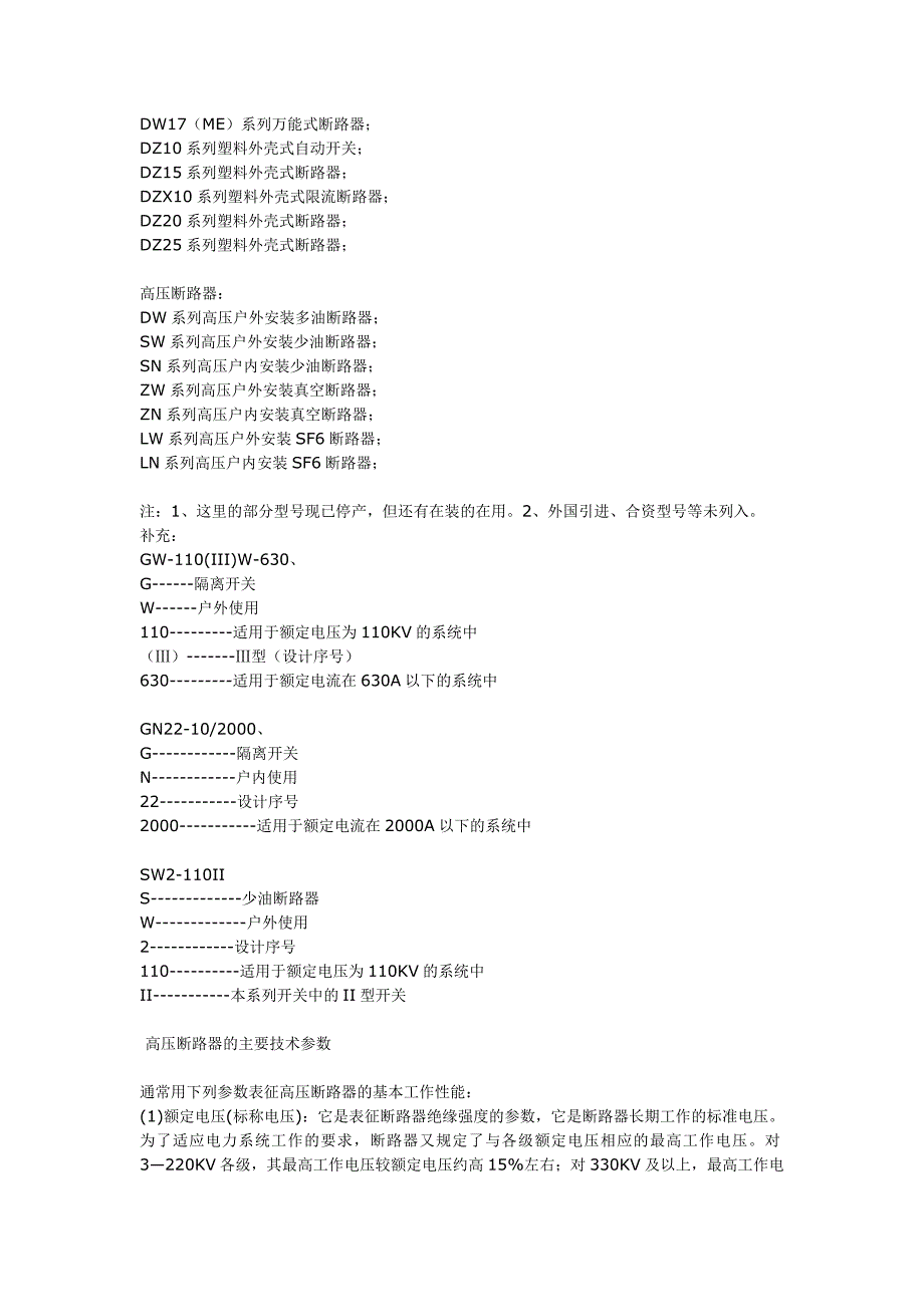 断路器型号说明.doc_第3页