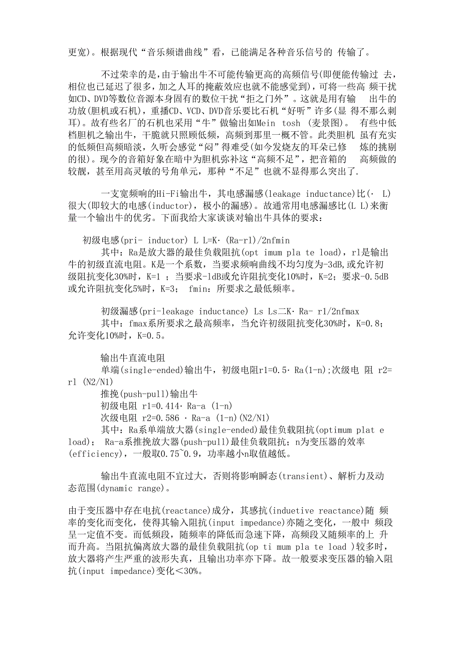 业余绕制输出变压器参数和公式计算_第3页