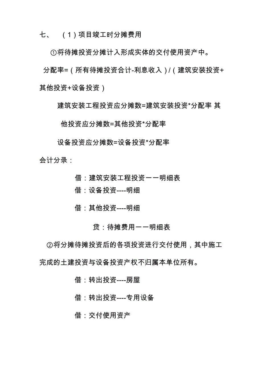 基本建设单位常用会计分录_第3页