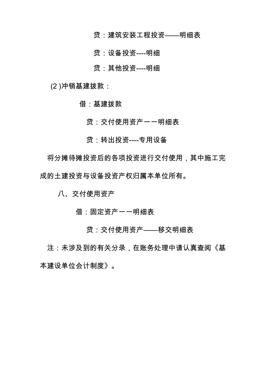 基本建设单位常用会计分录_第4页