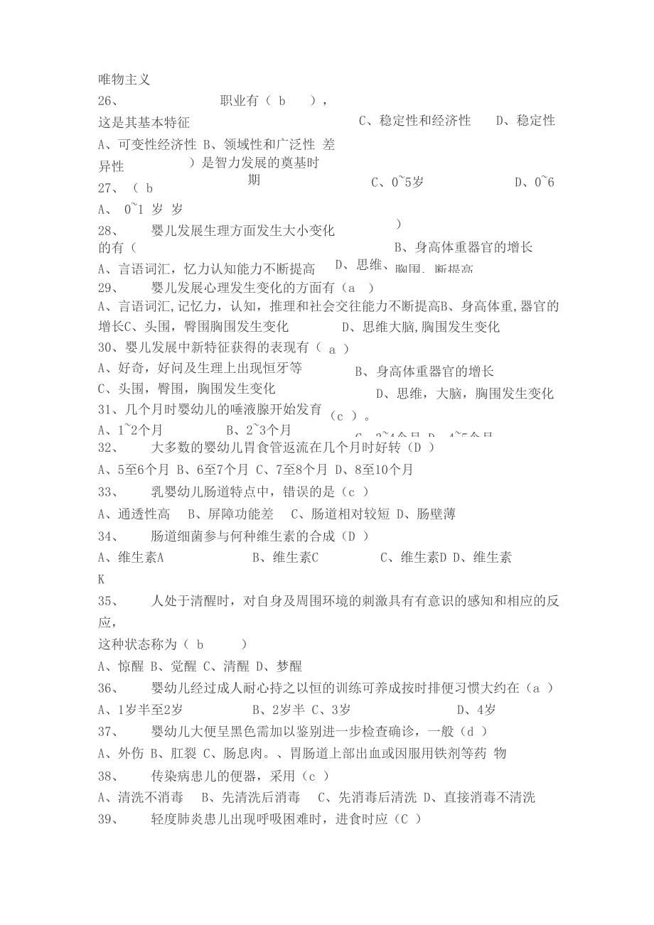 高级育婴师模拟试题含答案_第5页