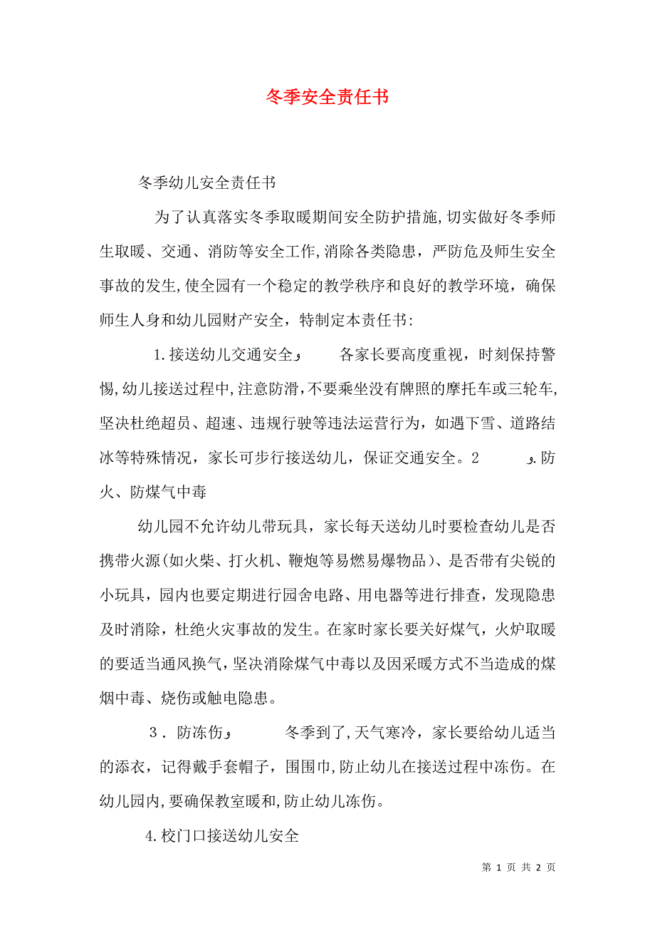 冬季安全责任书_第1页